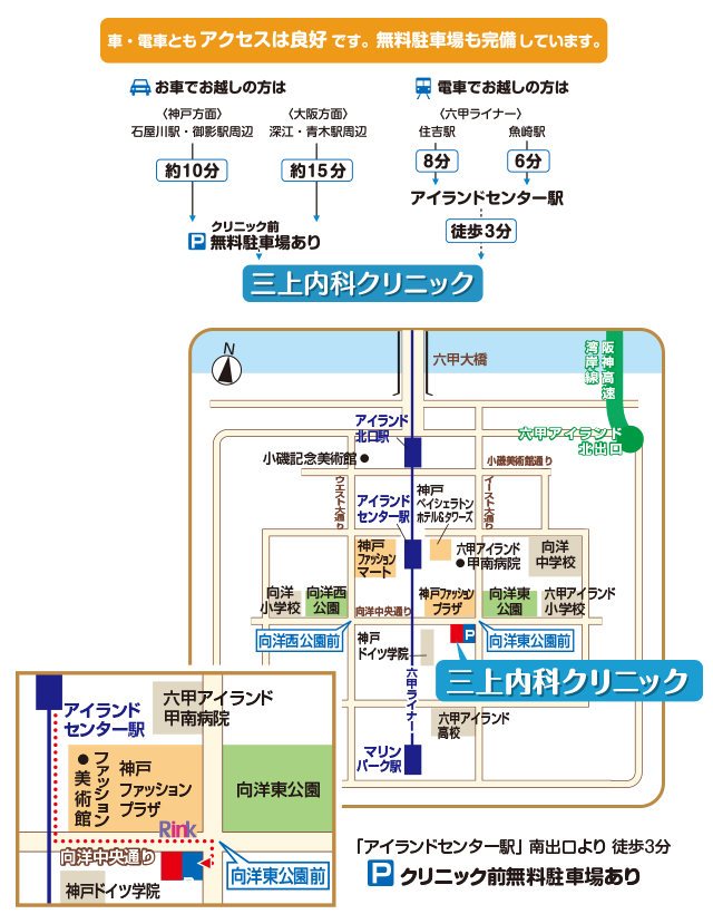 神戸ベイSAS相談所（三上内科クリニック）アクセス地図