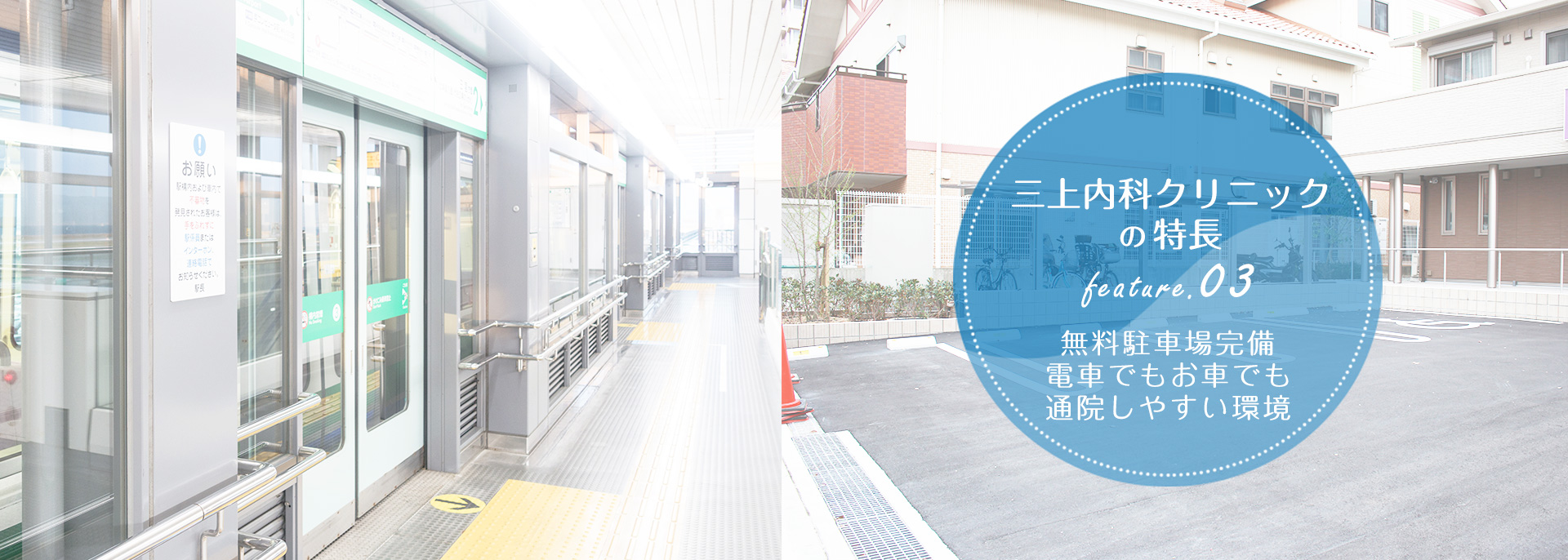 神戸ベイSAS相談所　三上内科クリニックの特長３　無料駐車場完備。電車でもお車でも通院しやすい環境
