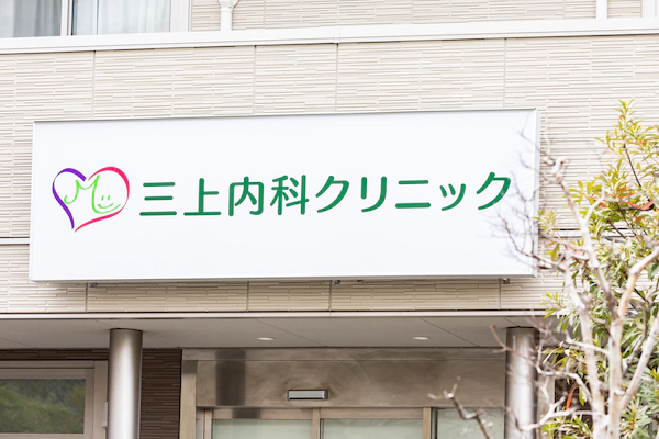 めまい・手足のしびれを感じたら？循環器内科としての受診と当院の診療について